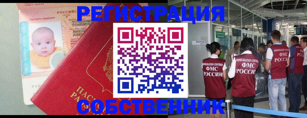 прописка иностранных граждан в Череповце